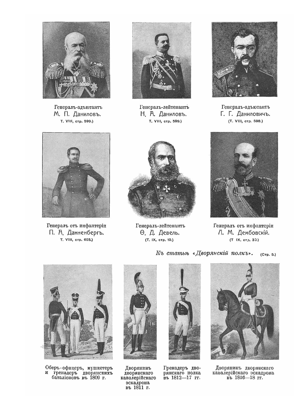 Военная энциклопедия. Том 9. Двинский 91-й пехотный полк — Елец | Коллектив авторов