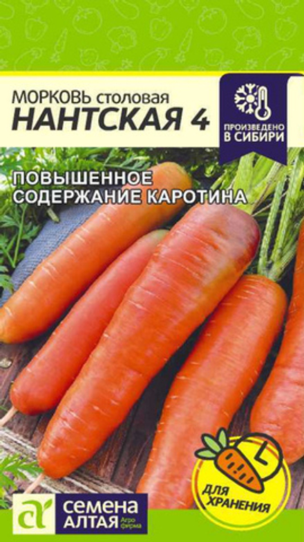 Морковь "G. Нантская 4" 2г., Россия.