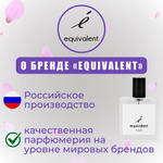 Equivalent F022 edP 50ml lady (версия CHGoodGirl)