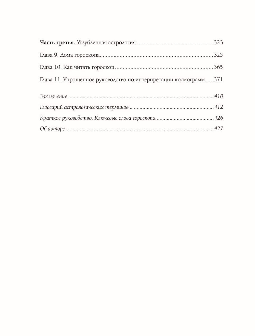 Таро и астрология. Как читать Таро, используя мудрость Зодиака