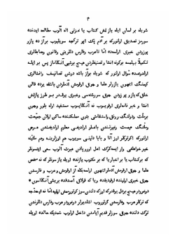 Сравнительная хрестоматия турецкого языка наречий османлы и адербиджана | Л. М. Лазарев