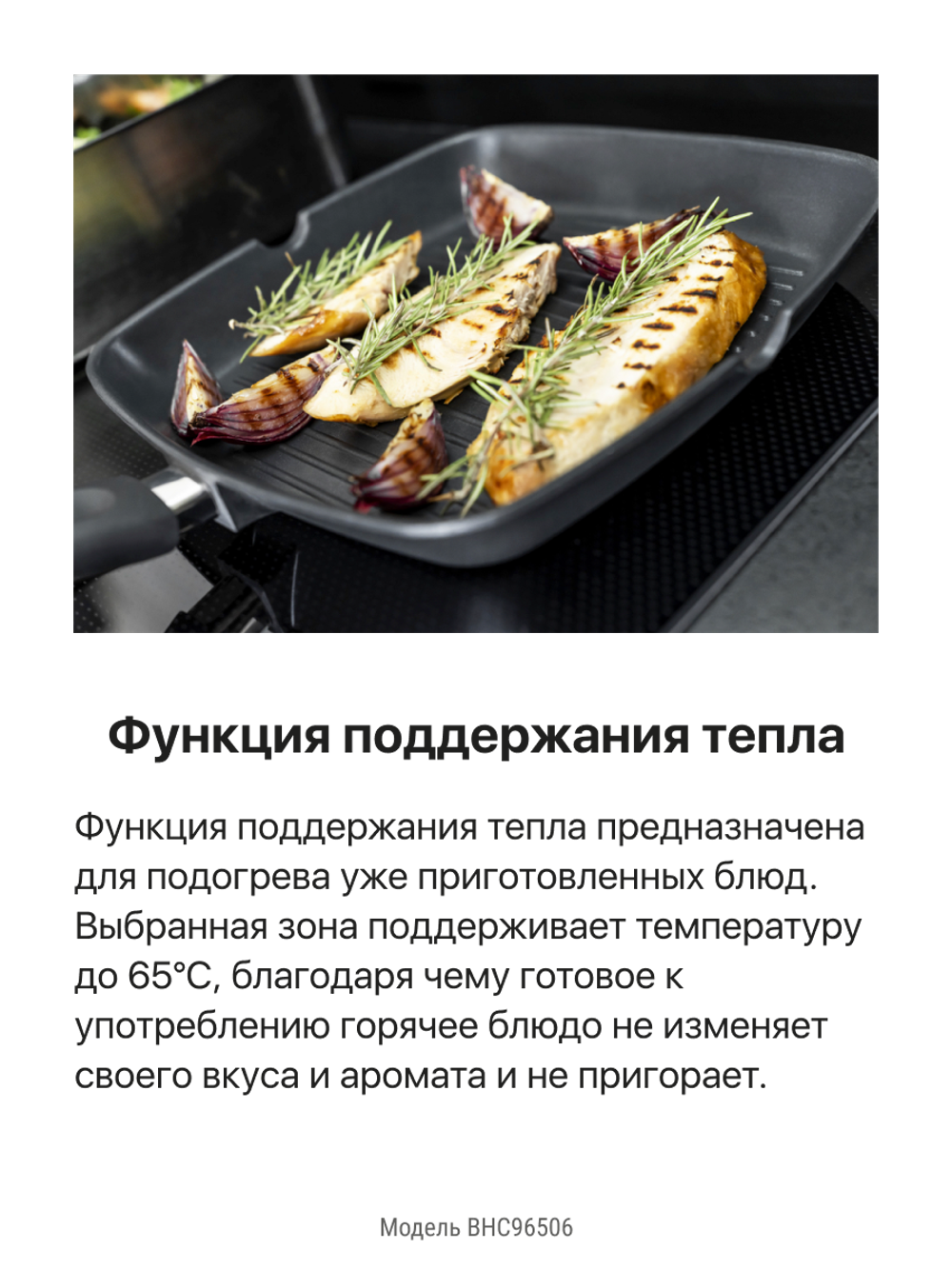 Электрическая панель Hansa BHC96506