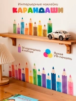Наклейки интерьерные Карандаши