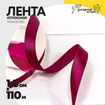 Лента Атласная 1,5см х 110м Полиэстер класс А (Красный)