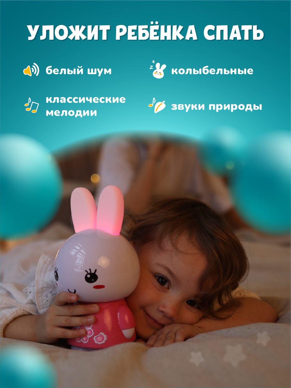 Медовый зайка® alilo G6+