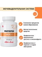 Фиторен, 90 табл Антисептический комплекс с мягким мочегонным эффектом