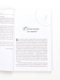 5 языков любви. Издание для мужчин. Чепмен Гэри