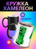 Кружка хамелеон с приколом "Берегите меня"