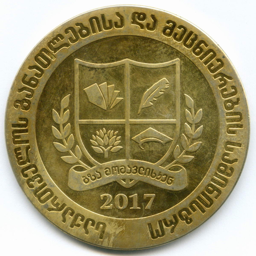 Школьная золотая медаль Грузия 2017 год. Металл - Латунь 70 мм. VF-XF