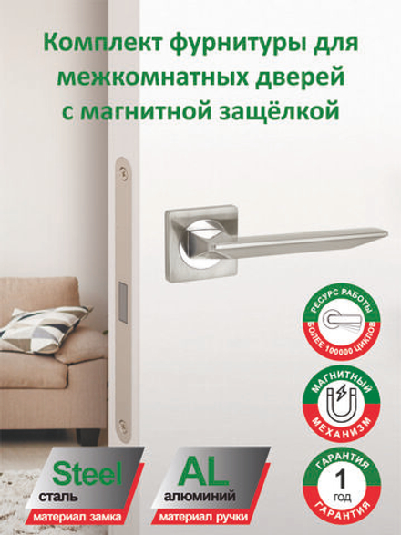 Ручки межкомнатные с магнитной защелкой