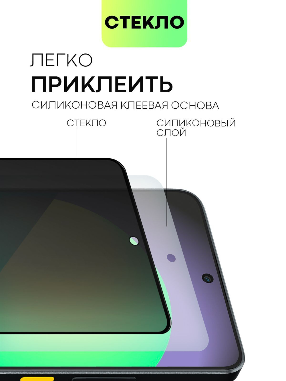 Стекло антишпион BROSCORP для Poco X6 Pro (арт.XM-PX6PRO-FSP-GLASS-SPY )