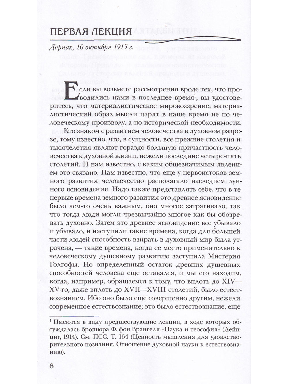 Оккультные движения 19 столетия