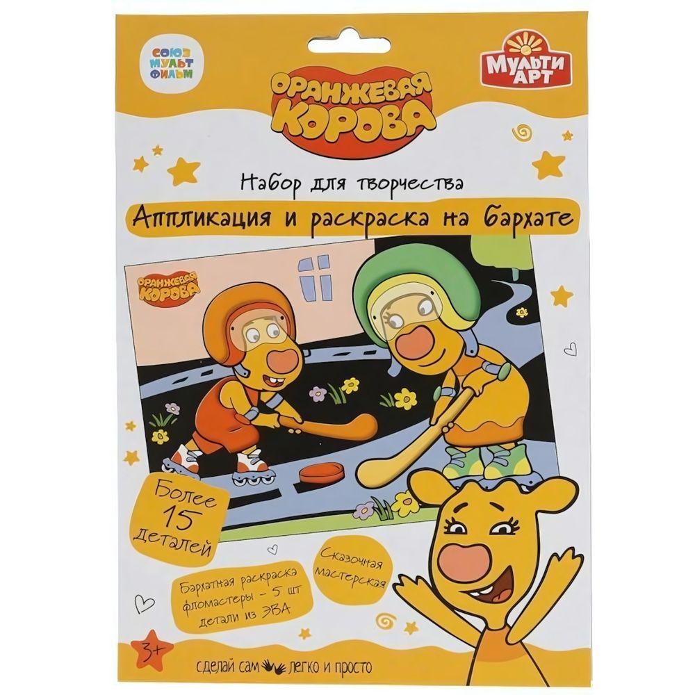 Аппликация и раскраска на бархате "Оранжевая Корова" 17х23см. (Мультиарт) HWORCOW2