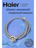 Шланг заливной 0530058306 Haier