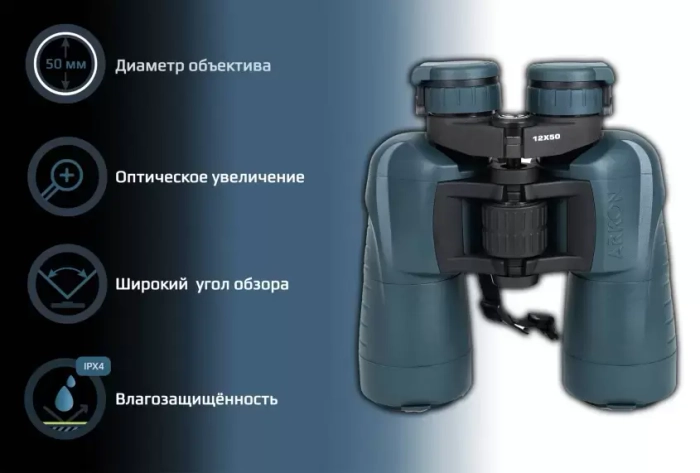 Бинокль Arkon 12x50