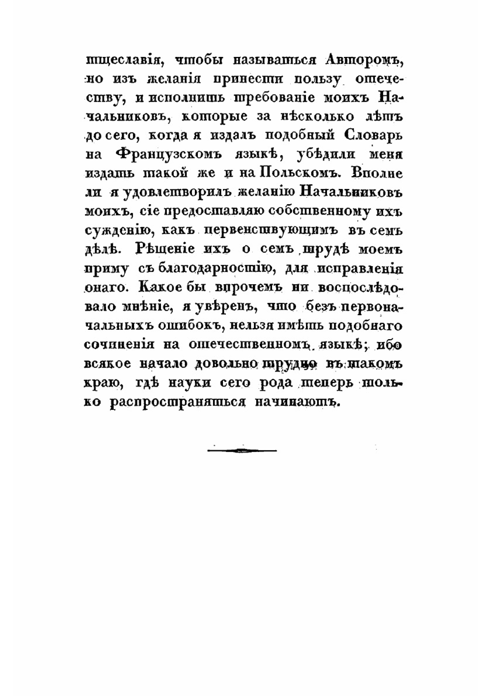 Ручной словарь для инженеров | М. Руже; К. Красовский