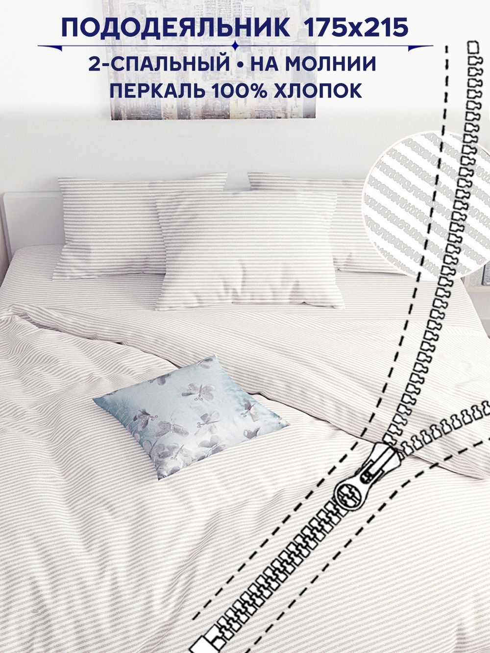 Пододеяльник Сказка "Лутон" 2-сп 175х215 см