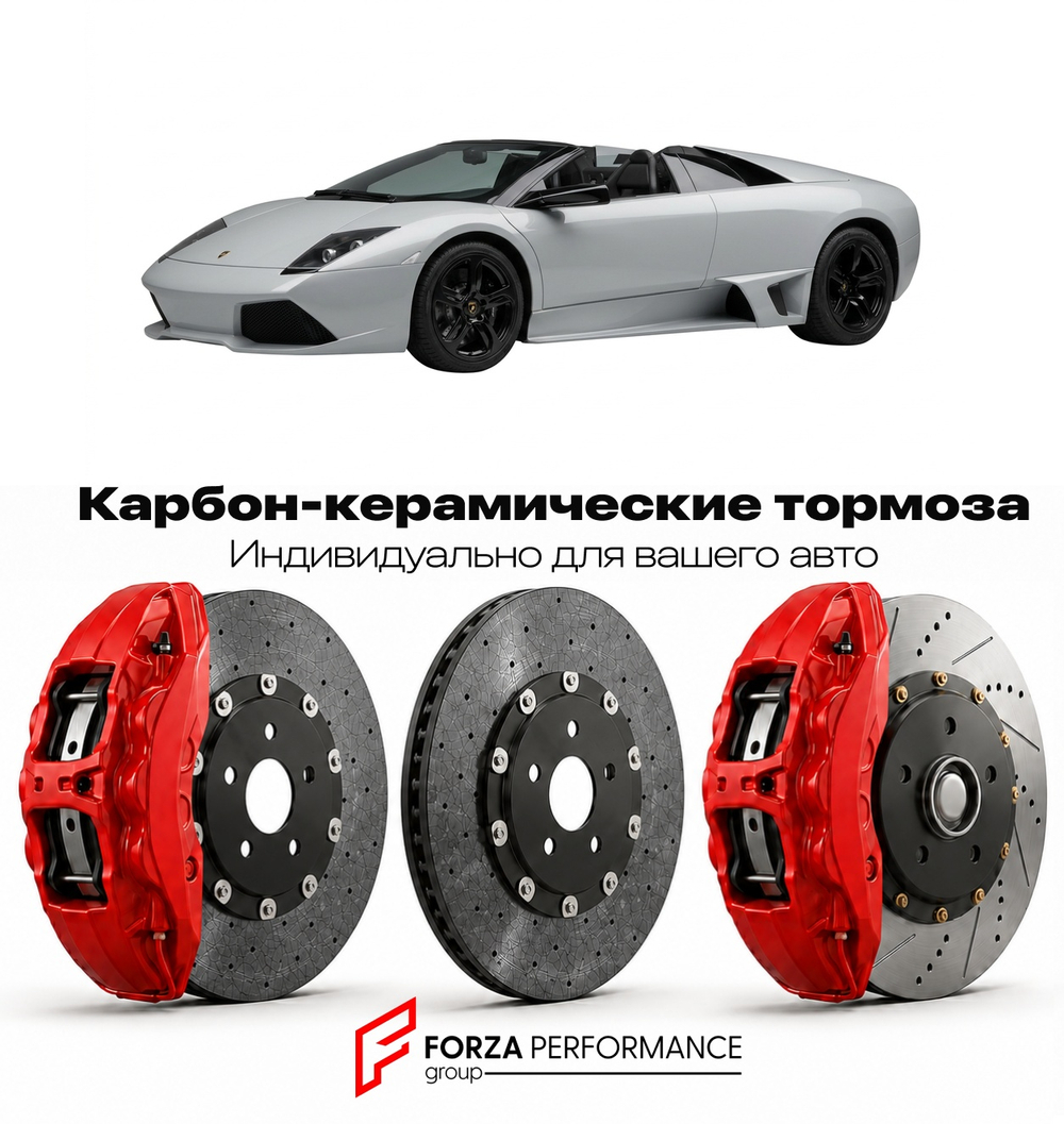 Карбон-керамическая тормозная система для Lamborghini Murcielago I Roadster 2004-2006 Ламборгини