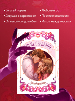 Это не серьезно