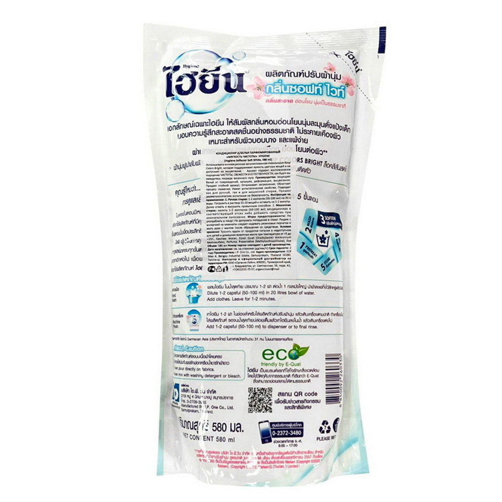 Тайский Кондиционер для Стирки Белья Концентрированный Hygiene Expert Парфюмированный "Мягкость Чистоты", 580 мл
