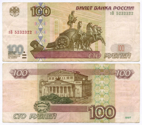 Банкнота 100 рублей 1997 год (без модификаций) зВ 5232322. F-VF