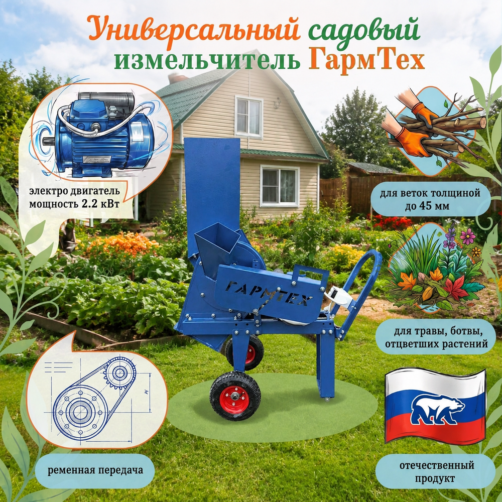 Универсальный садовый измельчитель "Ур" бытовой на 220 В