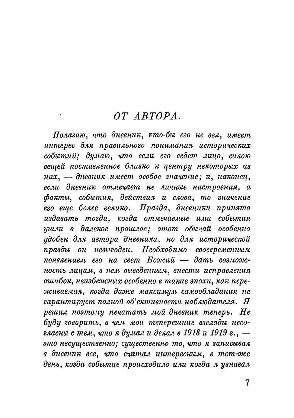 Год интервенции. Книга первая | М.С. Маргулиес