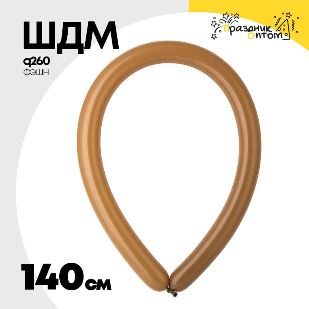 ШДМ Q260 Фэшн 140 см (Коричневый)