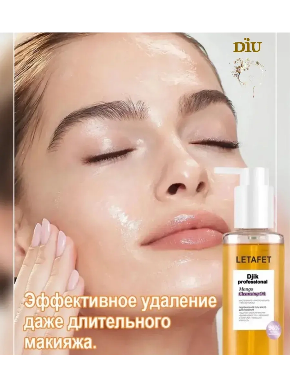 Гидрофильное гель масло для умывания и снятия макияжа