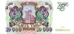 Банкнота 10000 рублей 1993 год Без модификации БТ 9962251