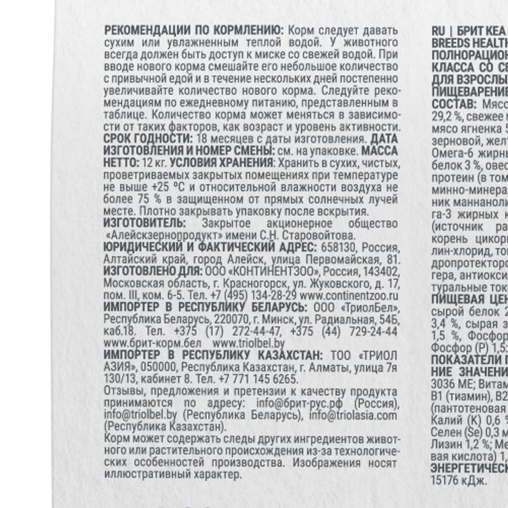 Сухой корм для собак Брит BRIT CARE Dog Adult Sensitive Healthy Digestion с индейкой и ягненком 12 кг
