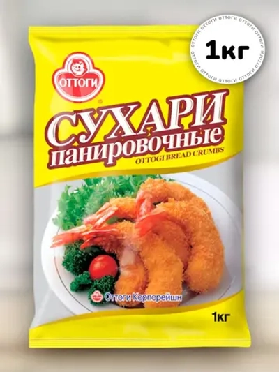 Сухари панировочные Оттоги 1 кг