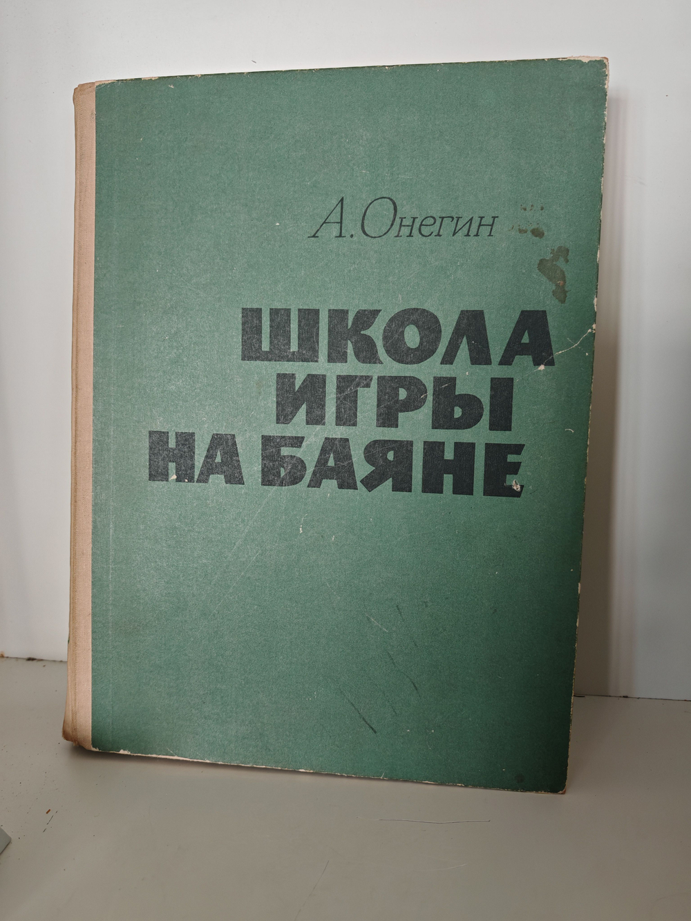 Школа игры на баяне