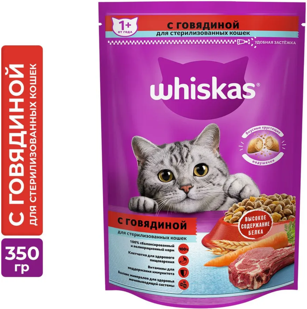 Whiskas с Говядиной для стерилизованных кошек 350г.*9шт.