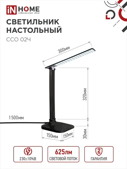 Светильник настольный светодиодный SIMPLE ССО-02Ч 10Вт 625Лм сенсор, адаптер ЧЕРНЫЙ IN HOME