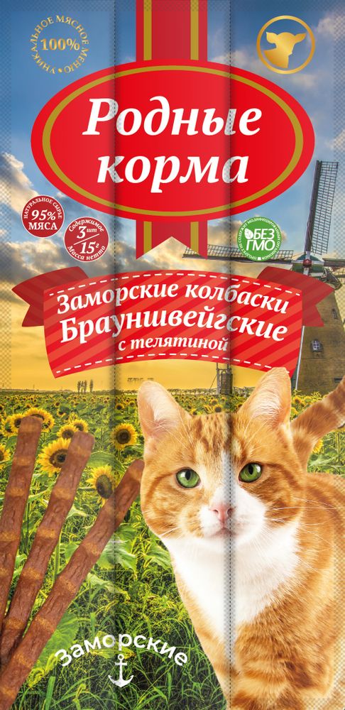 Лакомство РОДНЫЕ КОРМА для кошек Заморские колбаски Брауншвейгские с телятиной 15 г