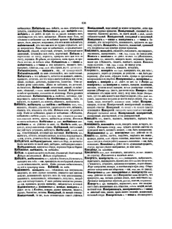 Толковый словарь живого великорусского языка. Том 2 | В. И. Даль