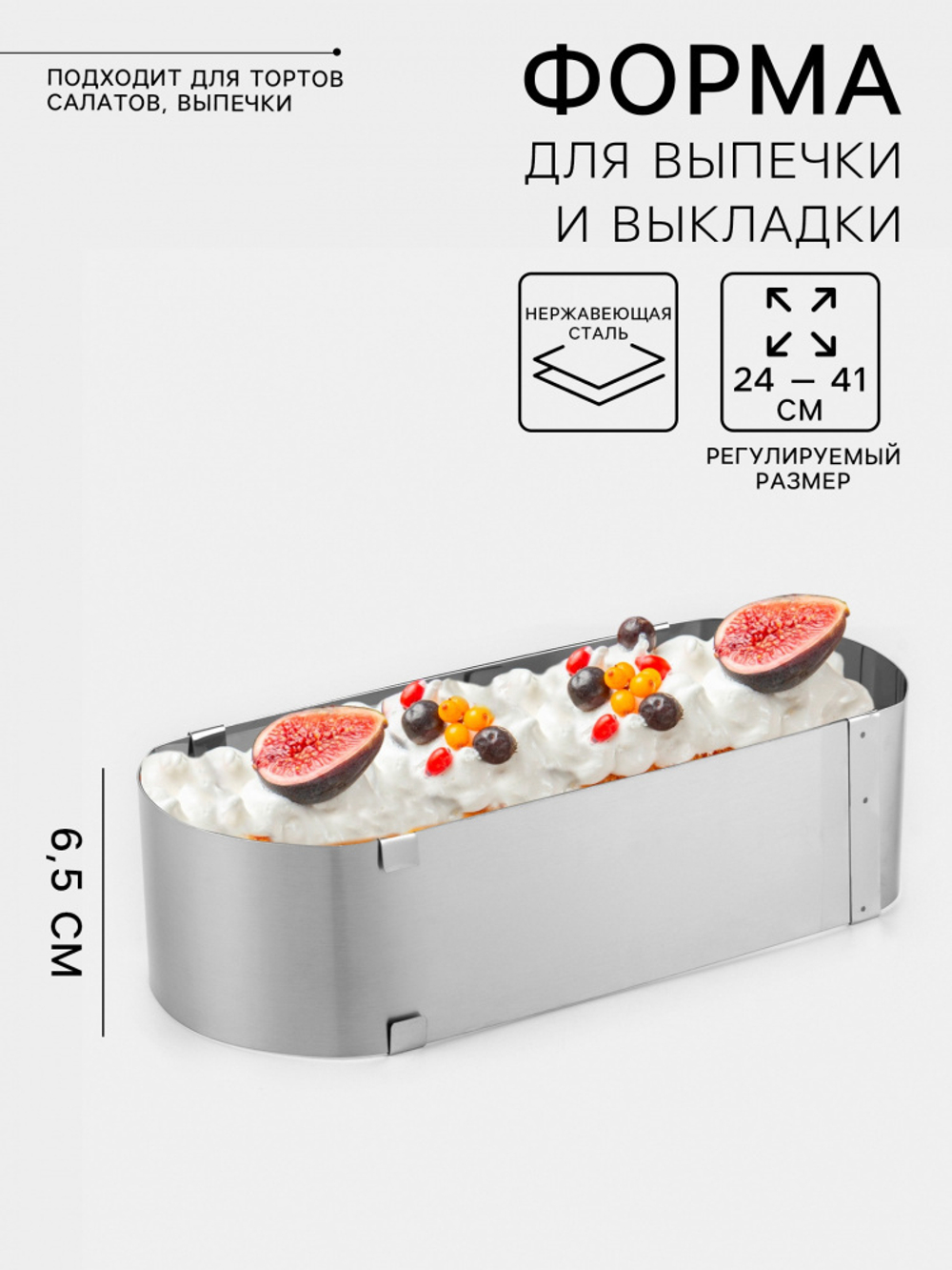 Форма металлическая раздвижная ОВАЛ h7 d=24-41 см.