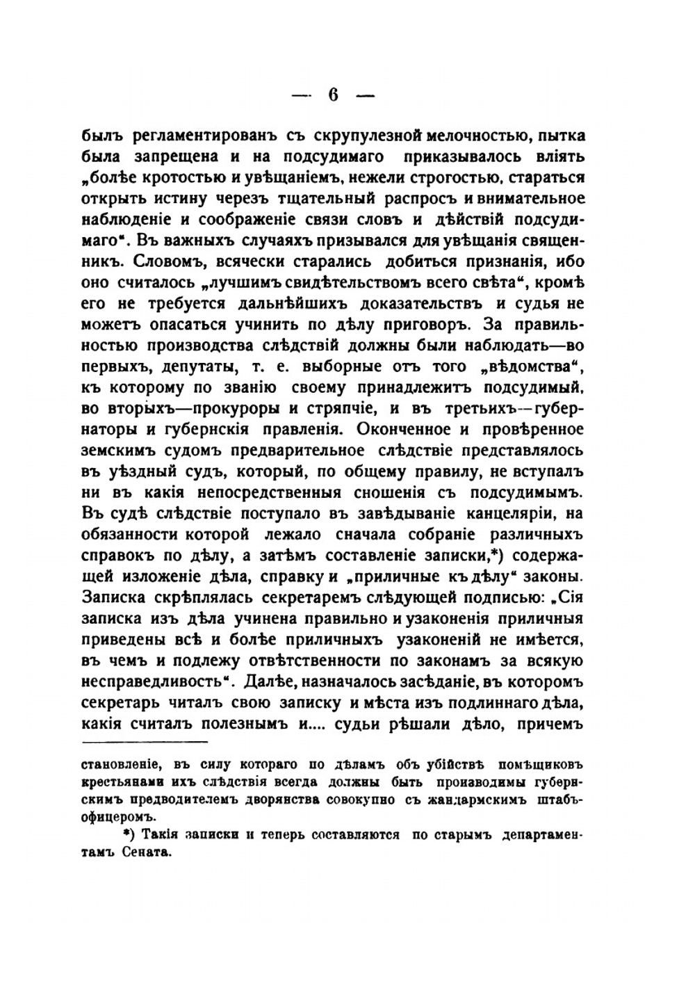Судебная реформа | И. В. Гессен