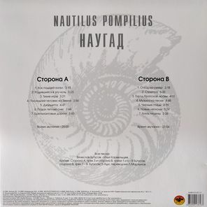 Nautilus Pompilius / Наугад (LP)