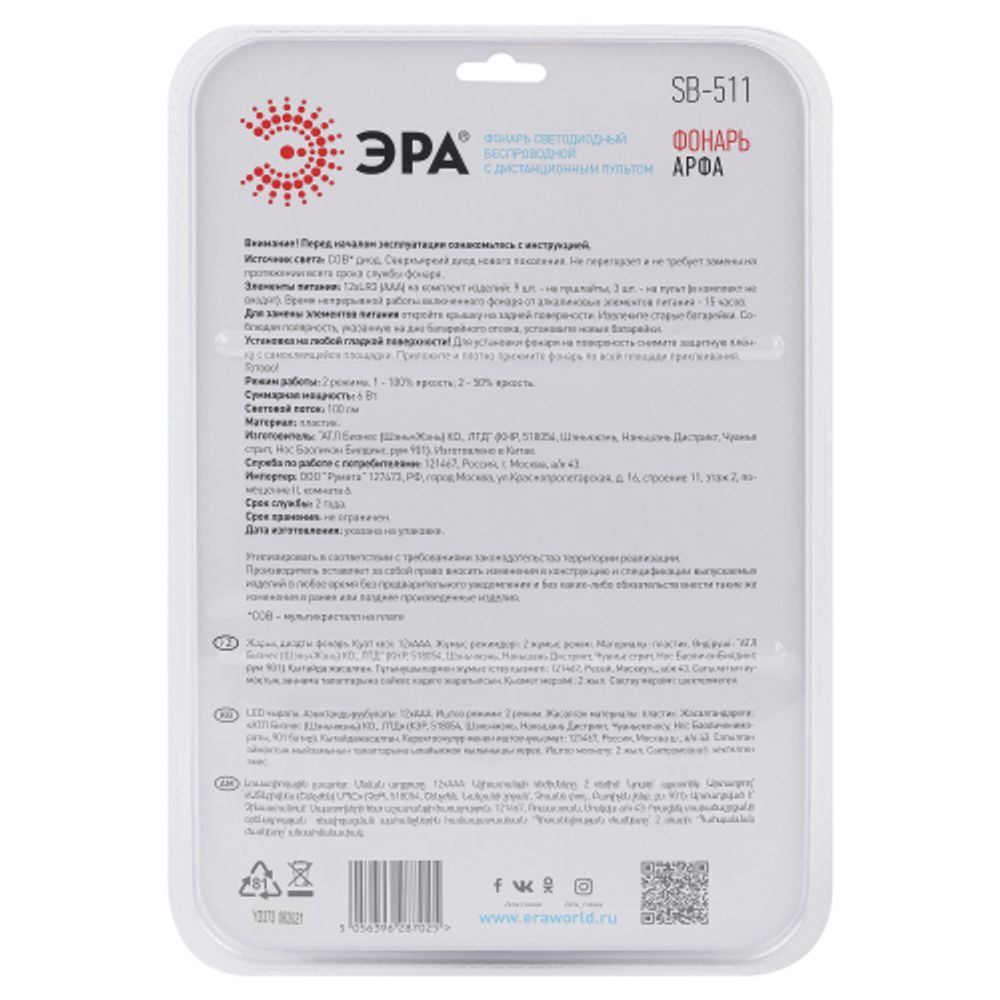 Светодиодный фонарь подсветка ЭРА SB-511 пушлайт, 6Вт, COB, 3хAAA, белый, 3 штуке в коробке, ИК пульт