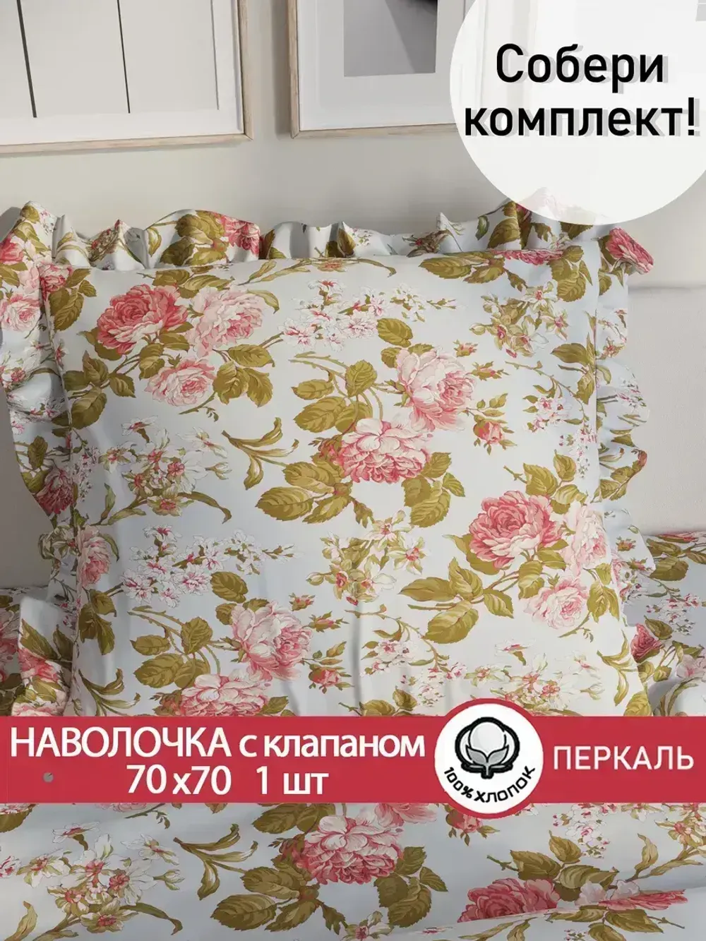 Декоративная наволочка с рюшами, оборками "Прохоровская роза(новая)" 70х70 см, 1 шт, без молнии