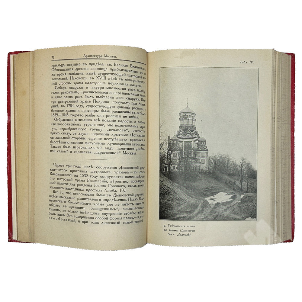 Прогулки по Москве и её художественным и просветительными учреждениям. — М., Изд. Сабашниковых, 1917