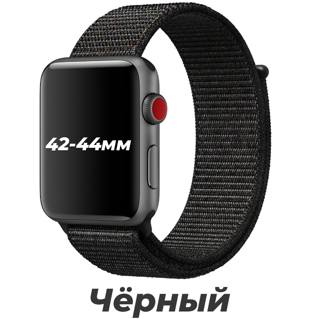 Браслет-ремешок для Apple Watch NYLON (42-44mm) черный меланж