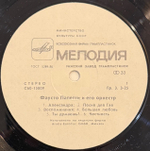 Виниловая пластинка Фаусто Папетти – Фаусто Папетти и его оркестр (Мелодия) LP