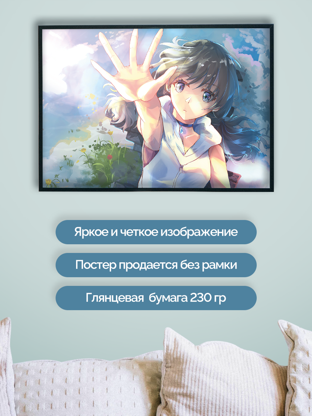 Постер плакат Хина Амано Тянет Руку Tenki No Ko Дитя Погоды