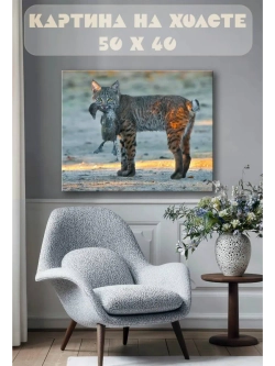 Картина на стену 40 X 50 Рысь