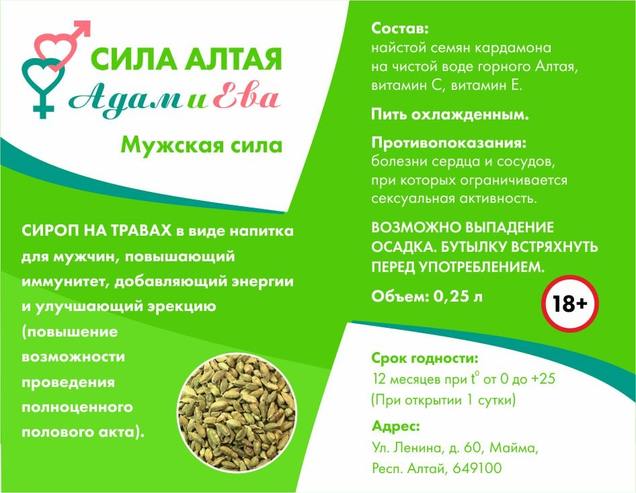 Сила Алтая. Адам и Ева. Мужская сила