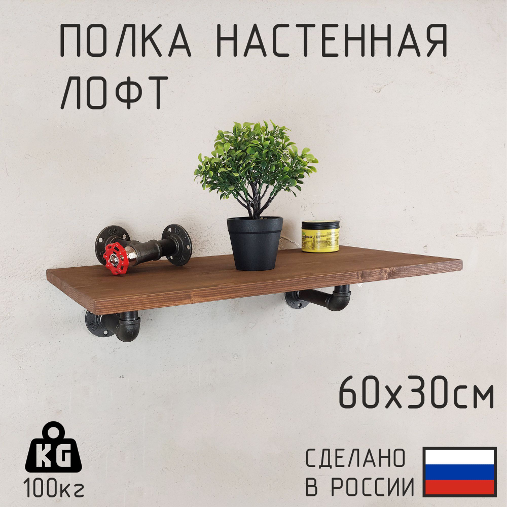 Полка лофт настенная для книг, для ванной, для кухни, в прихожую и гостинную