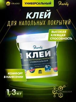 КЛЕЙ для Напольных покрытий Универсальный HARDY (Артикул: 4300007628, Фасовка 1,3 кг)